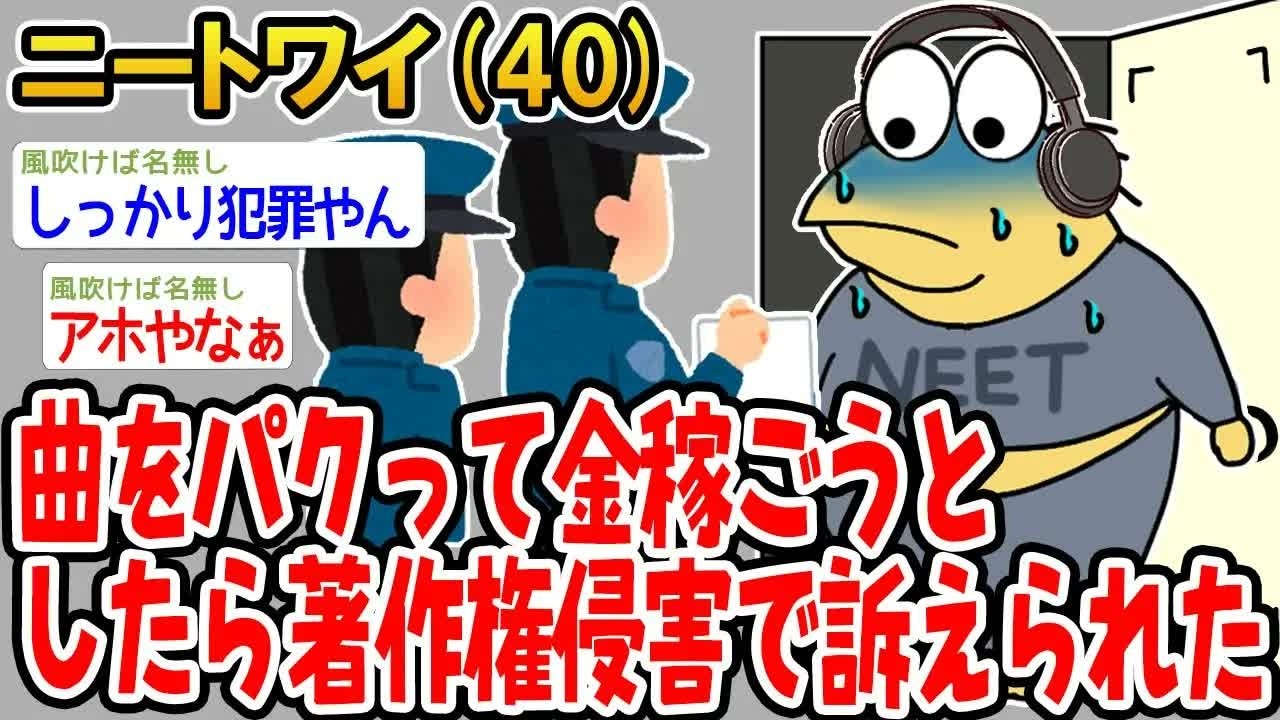 曲をパクって金稼ごうとしたら著作権侵害で訴えられた