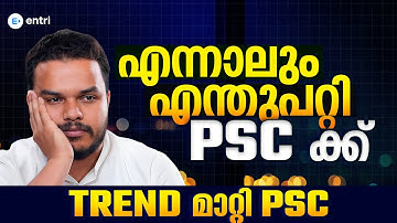എന്നാലും എന്തുപറ്റി PSCക്ക്⁉️ PSC Aspirants ശ്രദ്ധിക്കുക ‼️Trend മാറി PSC‼️