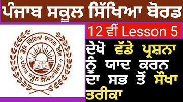 PSEB +2 ENGLISH L5 PART 2 by Gursewak Sir