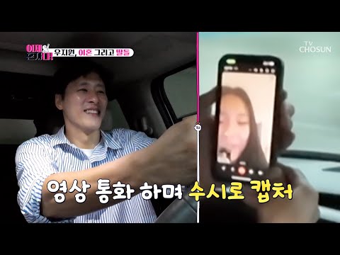 애정 뚝뚝💗 <strong>딸바보</strong> 지원에게는 영상통화 캡처가 일상📸 TV CHOSUN 241008 방송 | [이제 혼자다] 5회 | TV조선
