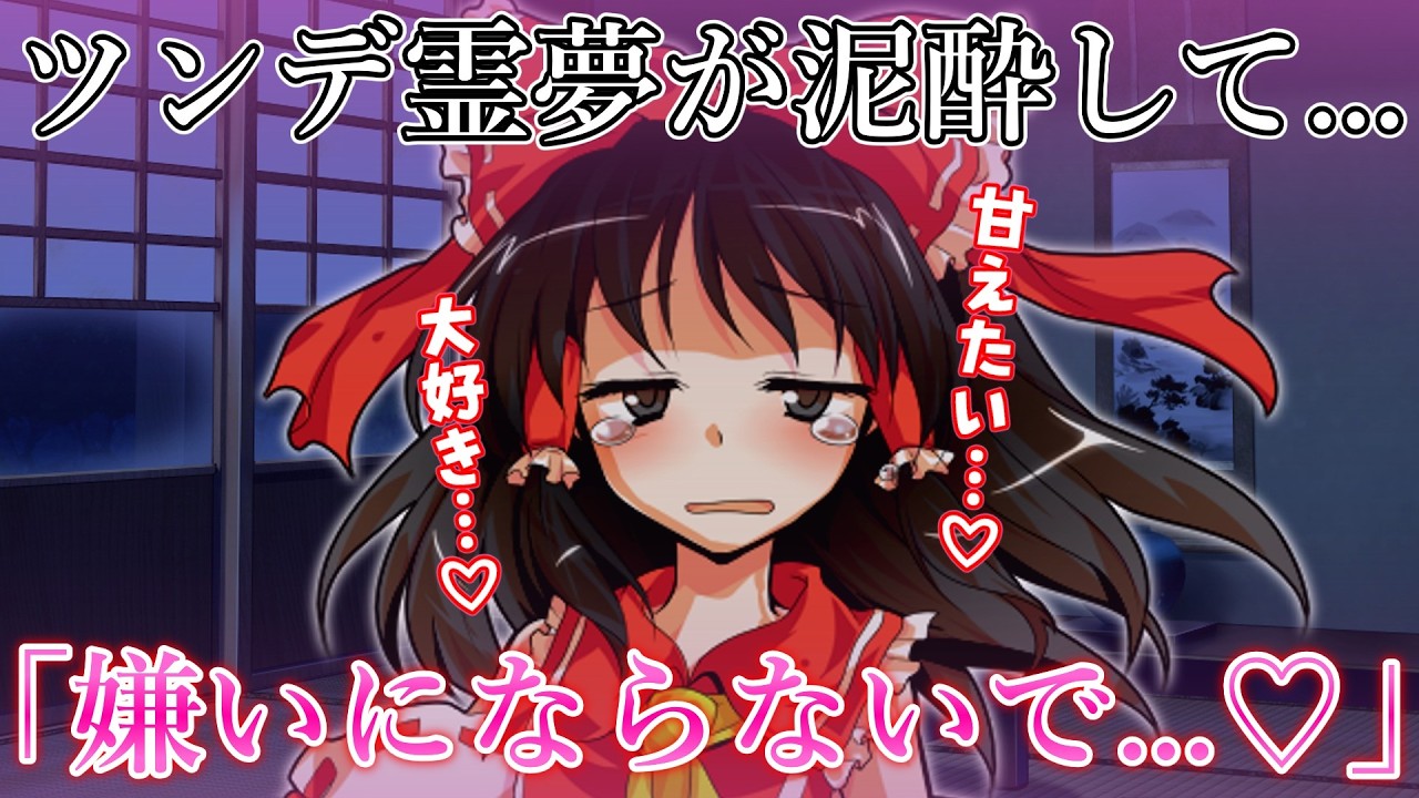 【東方茶番劇】ヤンドロ幻想郷　第1話