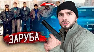 ДАЛ СЛОВО ПАЦАНА, ЧТО ПОЙДУ ДО КОНЦА! РАЗБОРКИ с БАНДИТАМИ!