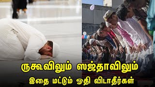 ரகவலம ஸஜதவலம எத மடடம ஓத வடதரகள Tamil Muslim Tv Tamil Bayan Islamic