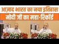 From Somnath to Gangasagar: BJP’s Expanding Journey | भाजपा के 12 वर्षों के विस्तार की गाथा