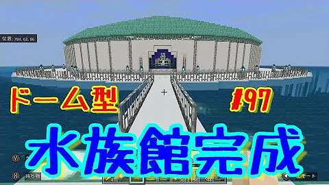 マイクラ イルカとタラの水族館 第168回 Mp3 マイクラ イルカとタラの水族館 第168回 Mp3