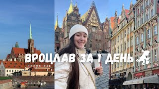 картинка: Что посмотреть во Вроцлаве?