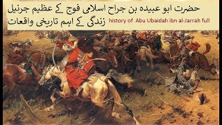 history of  Abu Ubaidah ibn al-Jarrah in hindi/urdu