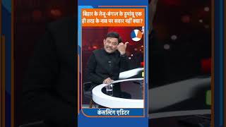 Arent Teju Of Bihar And Humayun Of Bengal Sailing In The Same Boat? Amitabh Agnihotri. Tv9Upuk