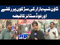 Township Bazar Ki Sarko Par Rikshah Aur Food Stalls Ka Qabza | Tamasha | 25 December 2021