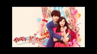 【フルドラマ】『イタズラなKiss～Love in TOKYO 2』1話~3話 💖🏫 Mischievous Kiss  Love in Tokyo Season 2 2014 💖🏫 HD