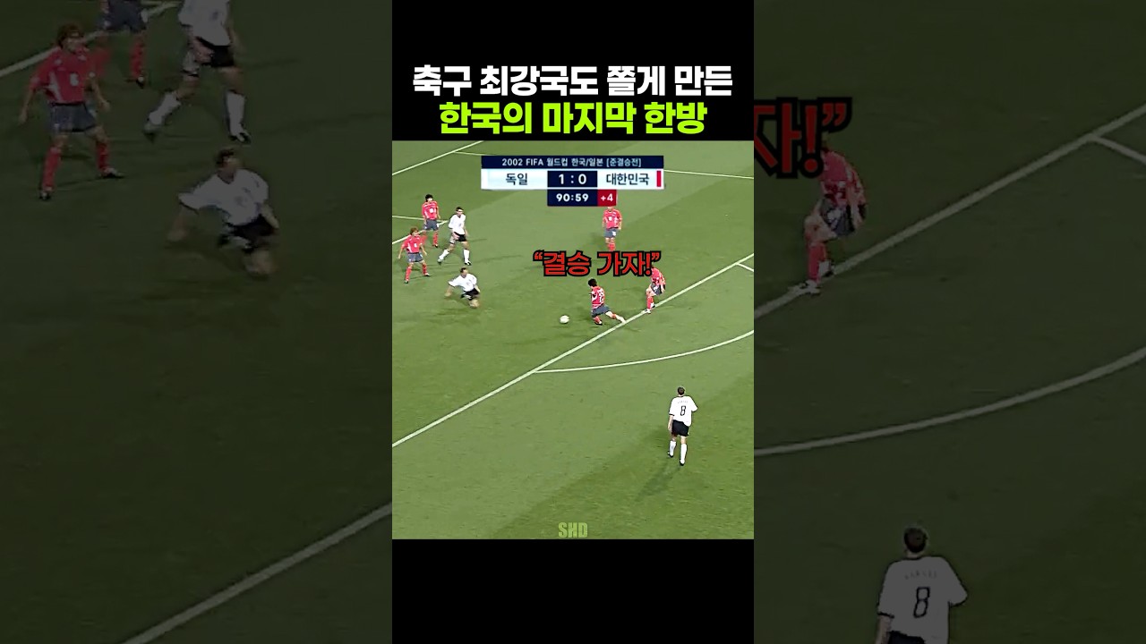 성공했다면 전설로 남았을 박지성의 마지막 한방