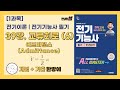 [25/26년] 전기기능사 필기 | 39강. 교류회로(6) 어드미턴스(admittance) | 컨덕턴스, 서셉턴스 | [1과목] 전기이론 | 🥟만두쌤의 전기기능사