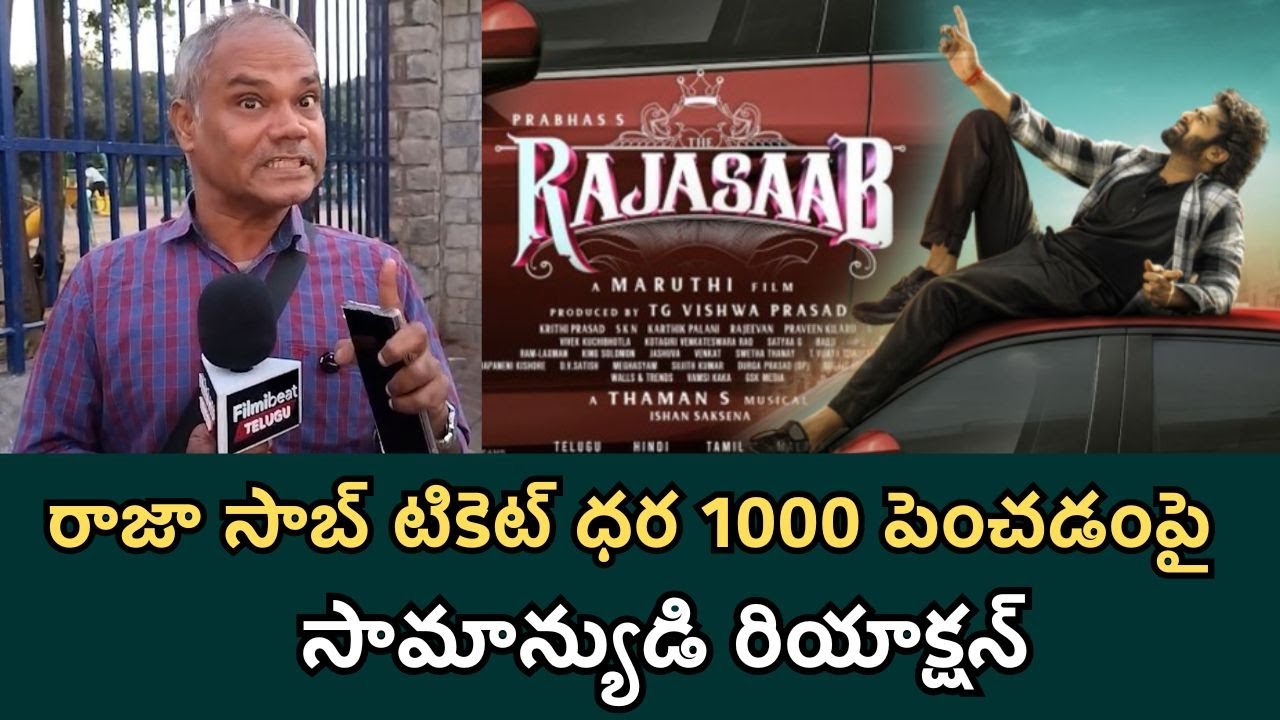 Common Man On Raja Saab Ticket Price Hike | రాజా సాబ్ టికెట్ ధర 1000 ...