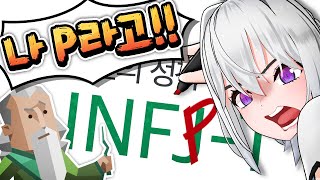 [ENG SUB] INFP? INFJ!? I Define Myself INE-FP!! (Personality Test)