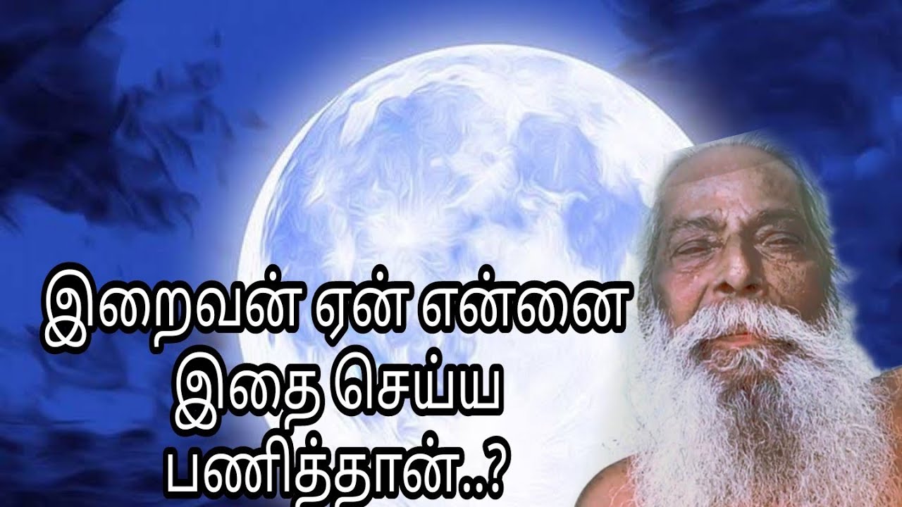 இறைவன் ஏன் என்னை இதை செய்ய பணித்தான்..?