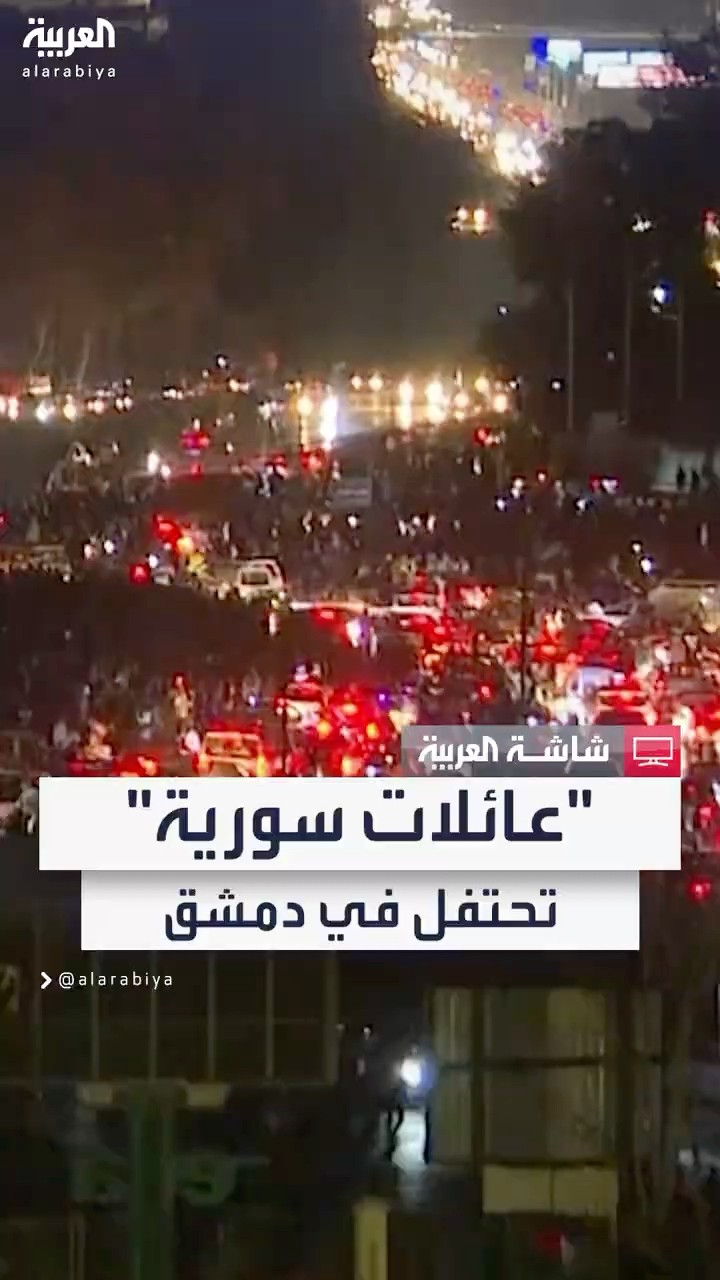 موفد العربية محمود شكر: ظهور بارز للأسر والعائلات في احتفالات السوريين بدمشق