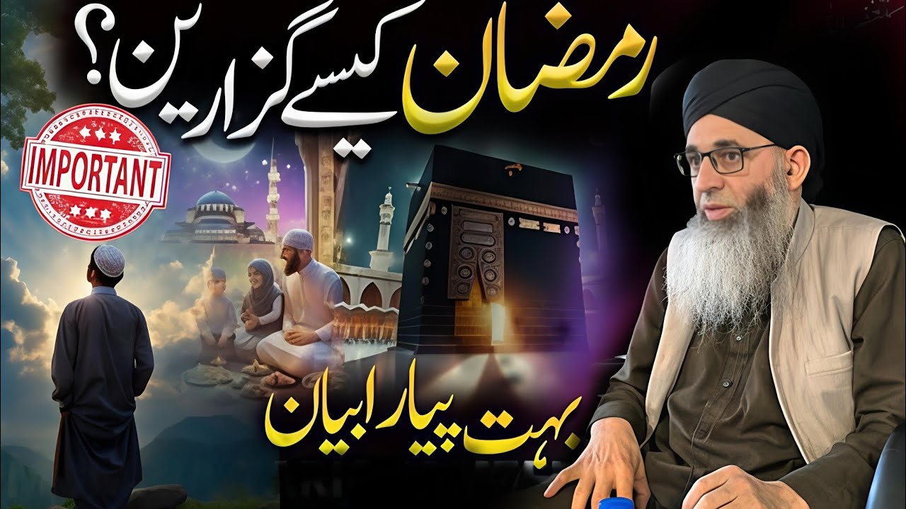 Ramzan Aur Quran __ Ramzan Kaise Guzarai_  Mufti Muhammad Ayoub Sahab Naqasbandi