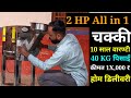 All in 1 Aata Chakki Pulverizer 2 HP Price 1_, 000 ₹ / 10 Year Warranty / Home Dilevery-Tech Mewadi