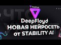 Deep Floyd - Новая нейросеть для генерации изображений из текста с интересными особенностями