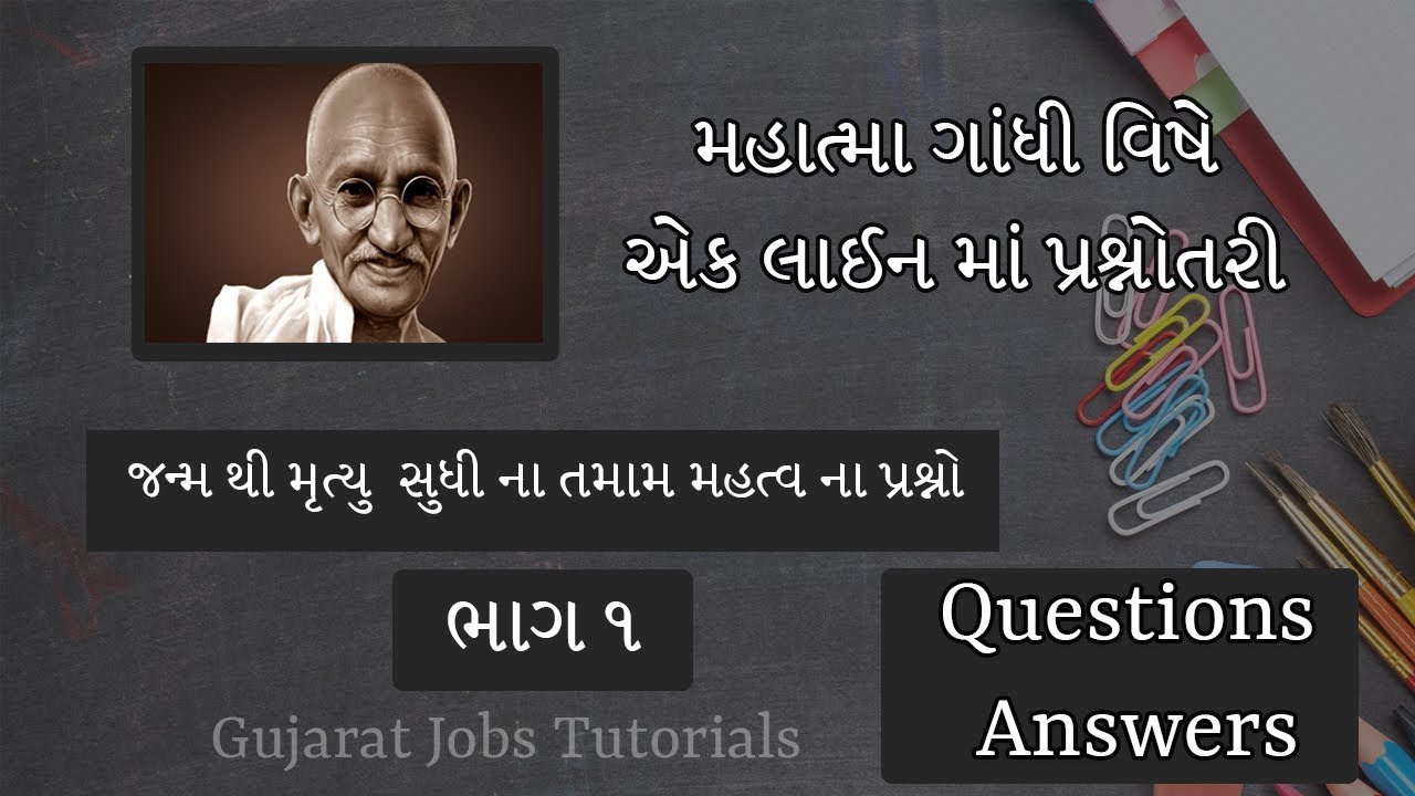 gandhi biography in gujarati