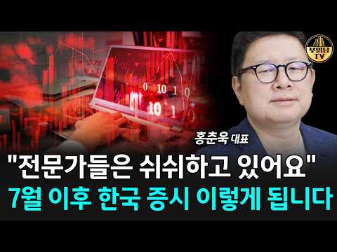 "Experts are keeping it quiet": This is what will happen to the Korean stock market after July [P...