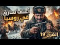 مات ولكن اذكى سارق في التاريخ