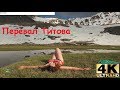 Прогуляемся через Титова? 4К