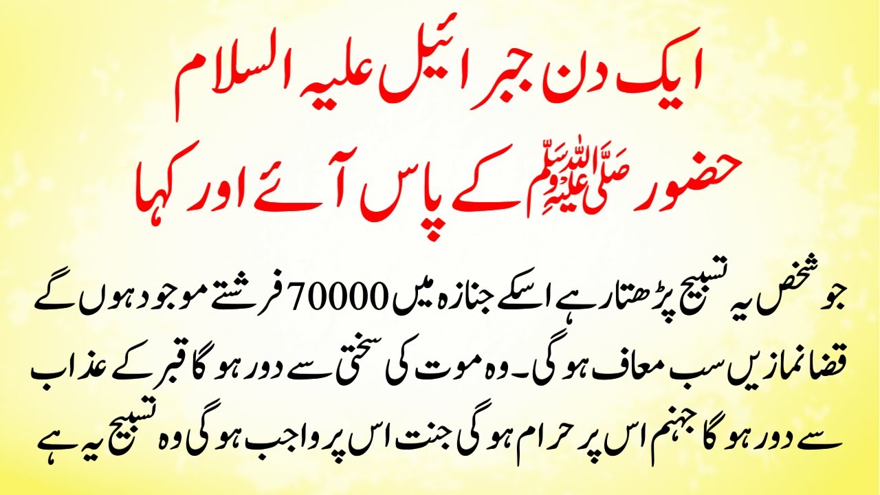 Jo Tasbih Prhta hai 70000 Farishtay Dua karte hai | Namaz sab maaf hogi | Hajat ka powerful Wazifa