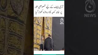 Door of Kaaba was specially opened for COAS General Asim Munir | Aaj News #shorts