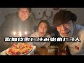 男3人でクリスマスパーティー(前編)