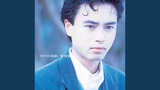 情牽一線 (電視劇「浪族闊少爺」插曲)