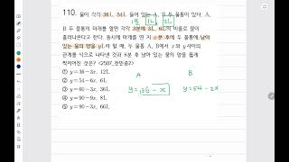 Unit 10, Problem 110, 2025, 8th Grade 1st Semester Final Exam