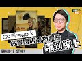 【企業專訪】#Firework：相比文字，消費者更愛睇片！短片+AI消費者買得更自在？|| #華富Spotlight || #短視頻 || #Firework || 24-05-06