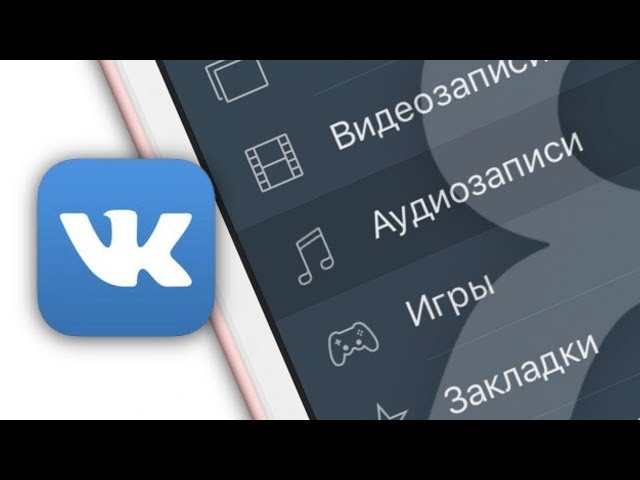 Что делать, если не воспроизводится музыка ВКонтакте