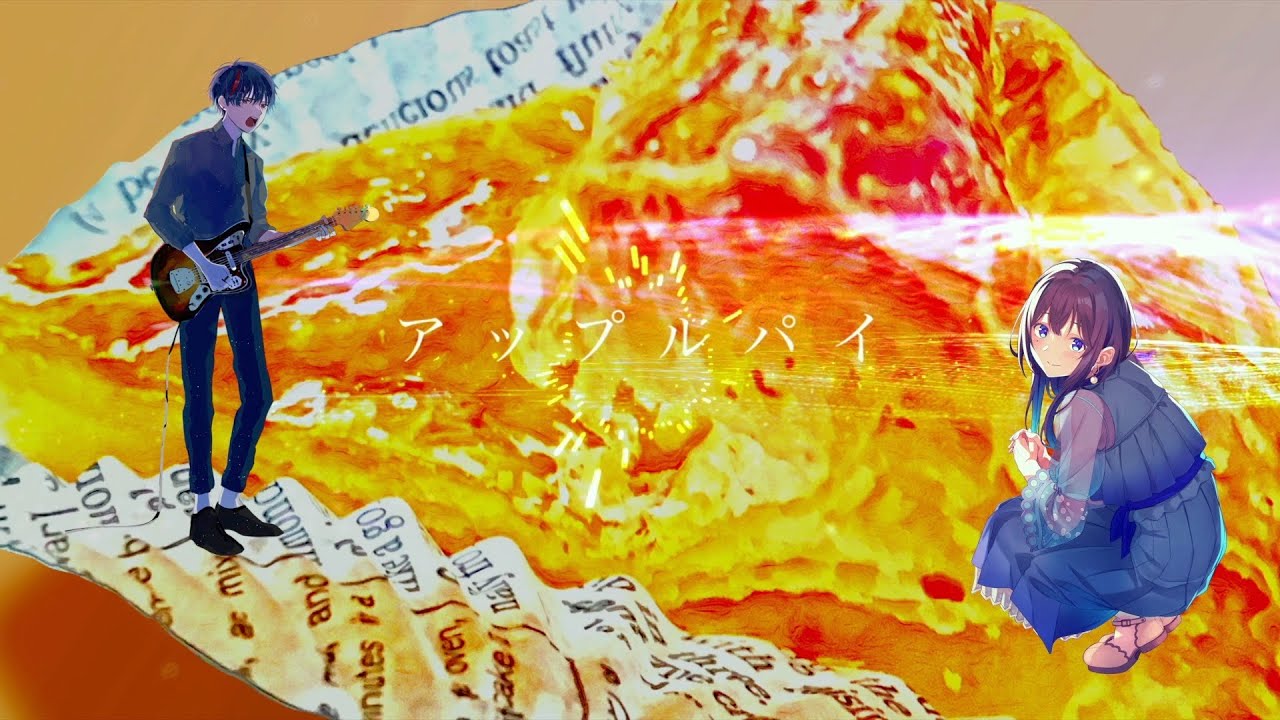 アップルパイ/歌 めろう・ナクモ/[NEUTRINOオリジナル]