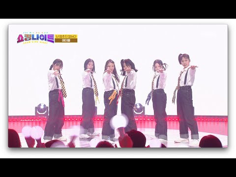 [무대 무편집본] 쇼킹나이트 6회  에이쁠-난 멈추지 않는다