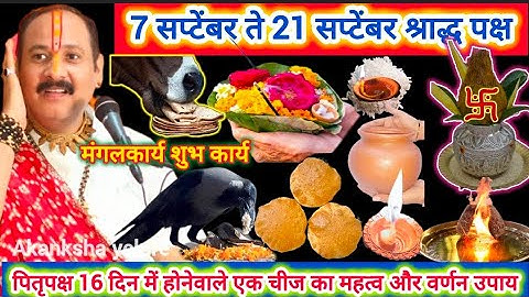 8 सितंबर से 21 सितंबर 2025 श्राद्ध पक्ष | पितृपक्ष उपाय एक एक चिज का वर्णन | पित्रू की शांती #upay 