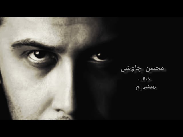 Chavoshi - khianat (ali pj Remix ft adb)