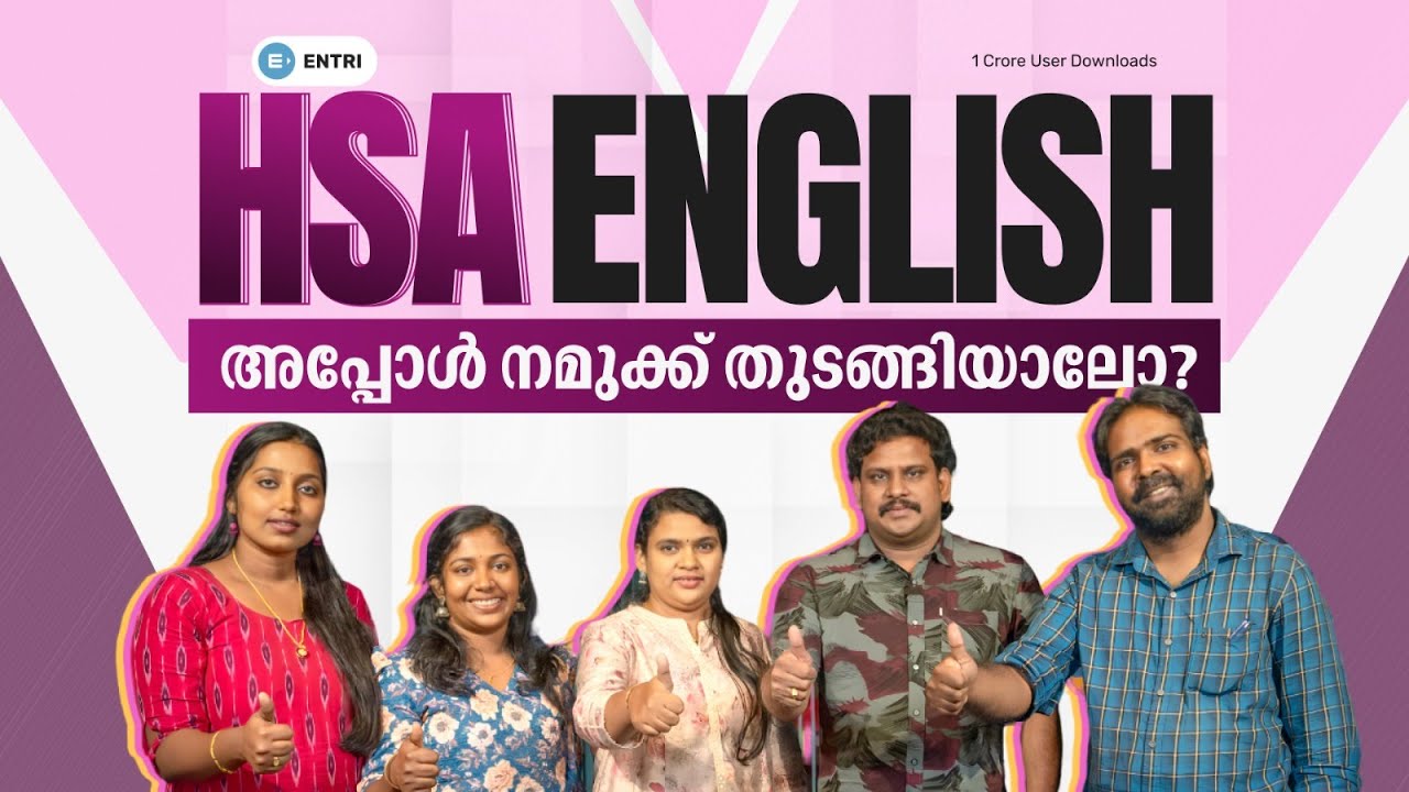 🔥HSA ENGLISH പരീക്ഷക്ക് വേണ്ടി പഠിച്ചു  തുടങ്ങിയാലോ ?🔥HSA | ENGLISH | ENTRI #entri #hsa #hsaenglish