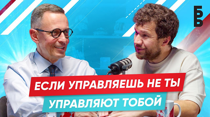 ЕСЛИ УПРАВЛЯЕШЬ НЕ ТЫ — УПРАВЛЯЮТ ТОБОЙ | АЛЕКСАНДР ФРИДМАН АВТОР "ВЫ ИЛИ ВАС" | БАБАЙ ПОДКАСТ