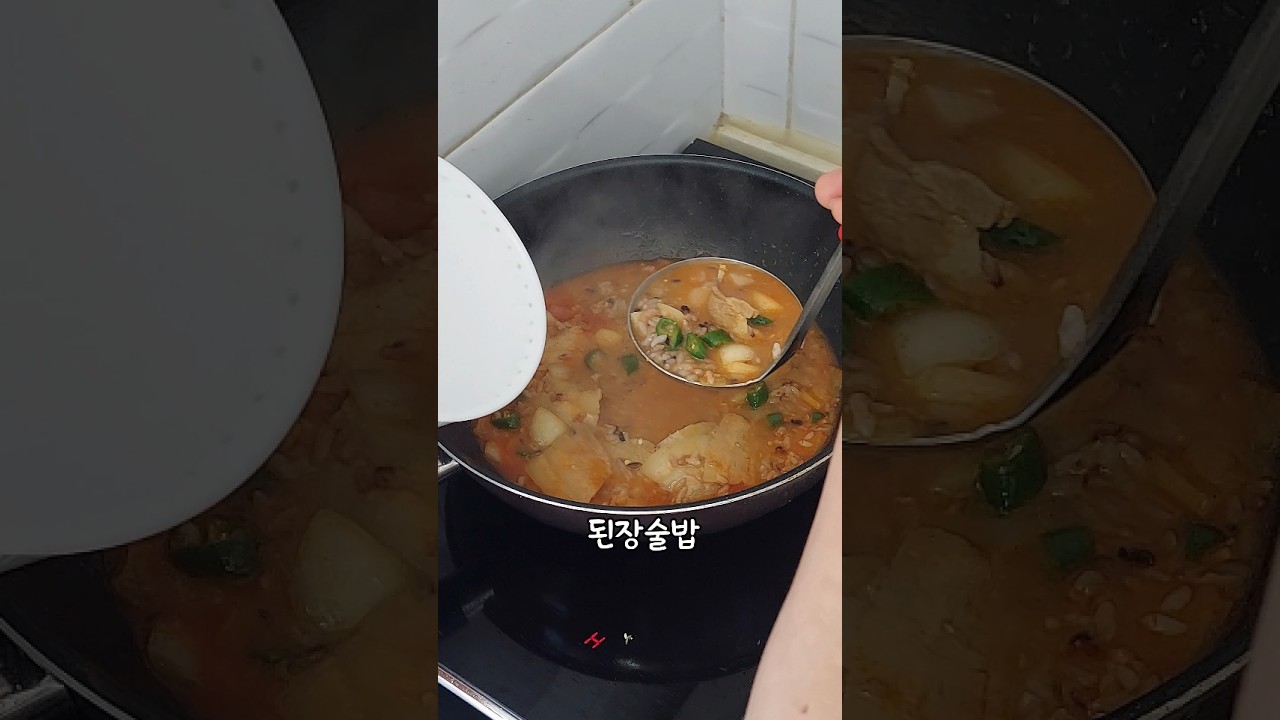 된장술밥 — 자취한그릇 레시피 썸네일
