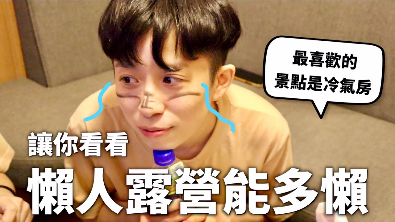 冷氣仔帶員工去露營，出門真的讓我好開心==【員工旅遊VLOG】｜HOOK ft. Shopback