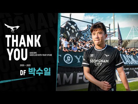 GOOD BYE SOO-IL! 박수일 선수가 전하는 마지막 인사👏
