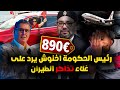 نايضة على الجالية المغربية هاد العام مجاوش لبلادهم و اخنوش يرد على غلاء التذاكر قالك تمنها 600dh نايضة على الجالية المغربية هاد العام مجاوش لبلادهم و اخنوش يرد على غلاء التذاكر قالك تمنها 600dh