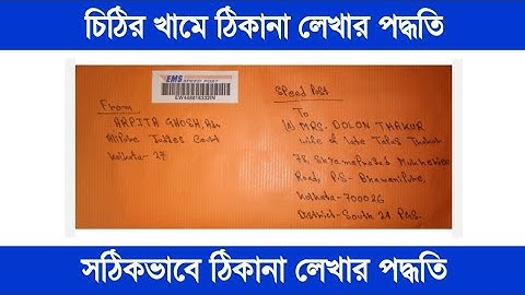 How to write address on envelope in india. How to write address on envelope in bengali.