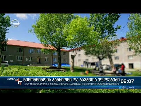 ქრონიკა 09:00 საათზე - 21 ივნისი, 2021 წელი