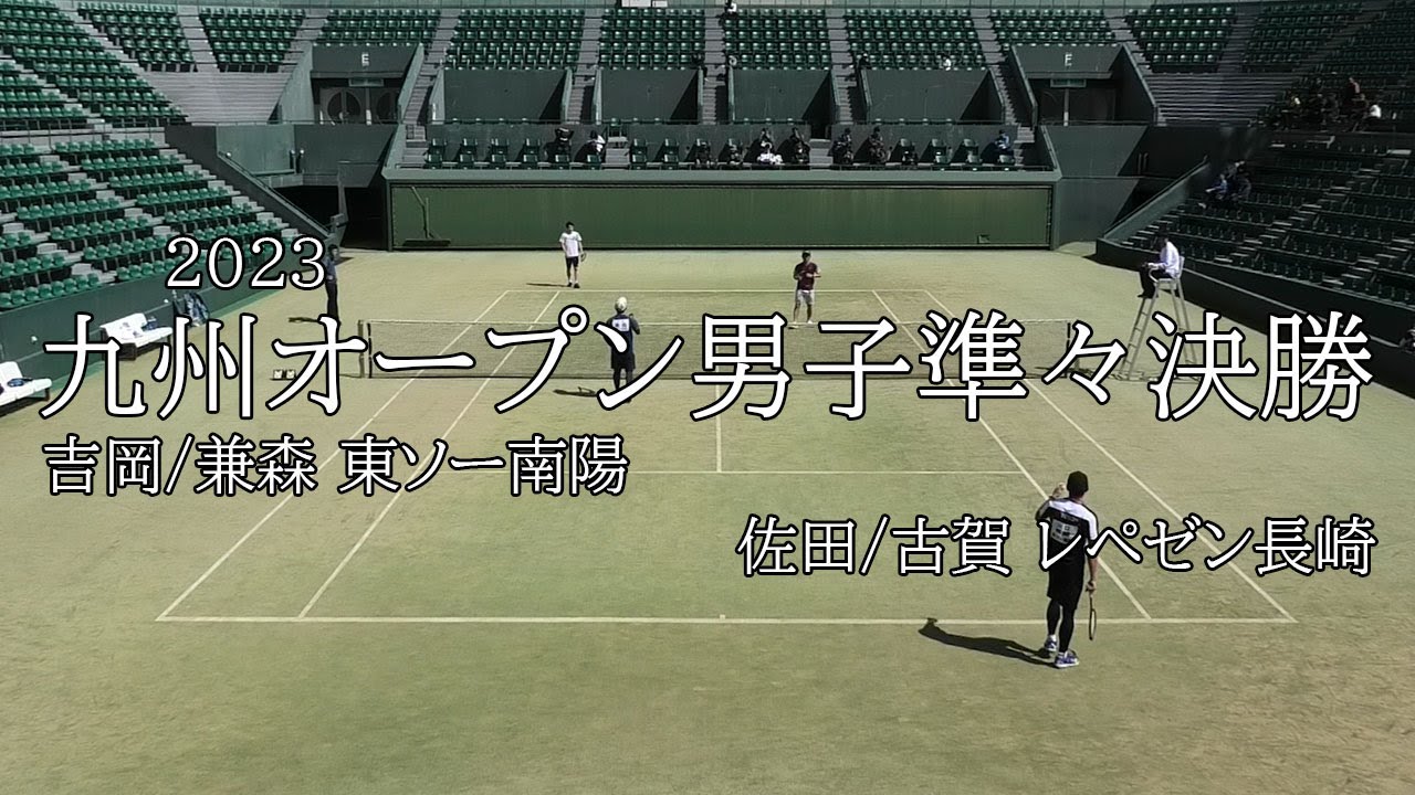 2023 九州オープン 男子準々決勝 1 YouTube