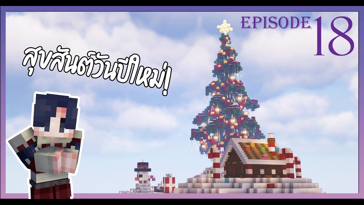 iSMP18 - คลิปนี้ดองข้ามปี [ Minecraft iSMP ตอนที่ 18 ] - YouTube