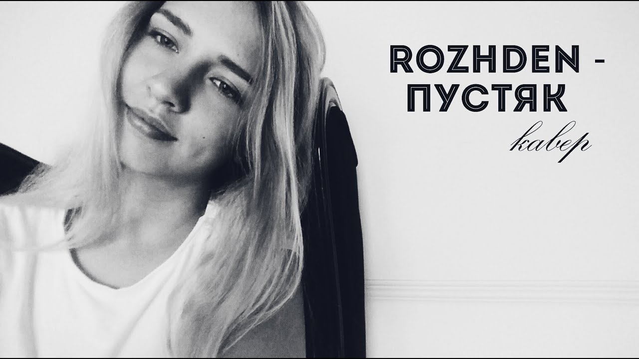 Рожден ануси пустяк текст rozhden-anusi-pustyak-tekst