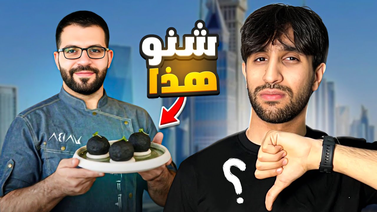 جربت اشهر مطعمين بدبي! (الدون اكل من هالمطعم😮) 
